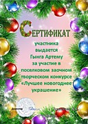 Гынга Артёму