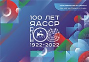Мероприятия ко Дню Республики Саха(Якутия), посвященных 100-летию ЯАССР